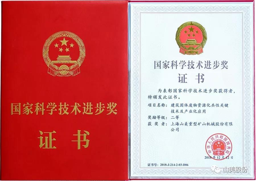 重磅！上海山美股份创新技术荣获全国建筑固废资源化实用技术奖